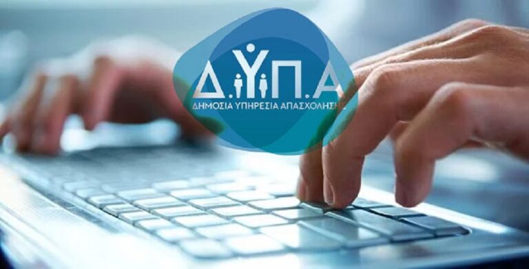 e-ΕΦΚΑ και ΔΥΠΑ: Ποιοι πληρώνονται έως και σήμερα