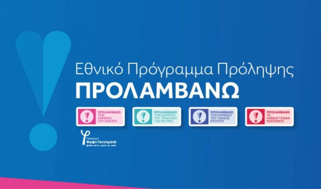 «Προλαμβάνω»: Στη Βουλή η τροπολογία για παράταση του προγράμματος έως το 2030