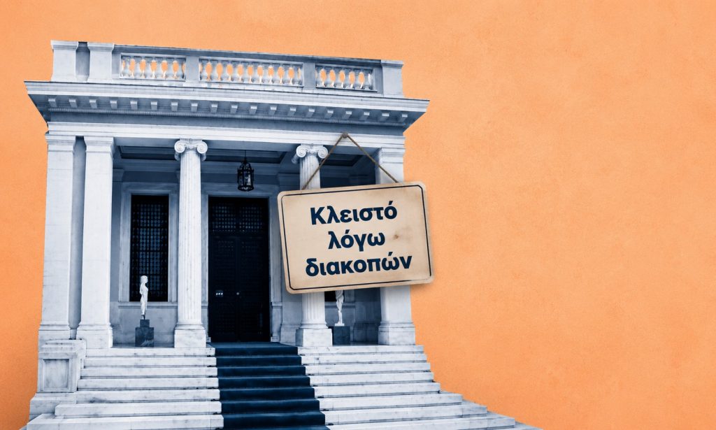 Ο Μητσοτάκης γυρνάει πίσω τους υπουργούς του από τα μπανιά και στήνει έκτακτη ατζέντα με κρίσιμα ζητήματα με βαριά νομοθετικά χαρτιά