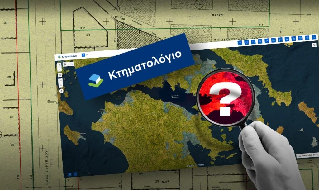 Κτηματολόγιο: Το «χρυσό» σίριαλ της ψηφιοποίησης, η 5η τροποποίηση και το «στόχαστρο» της Ευρωπαϊκής Εισαγγελίας