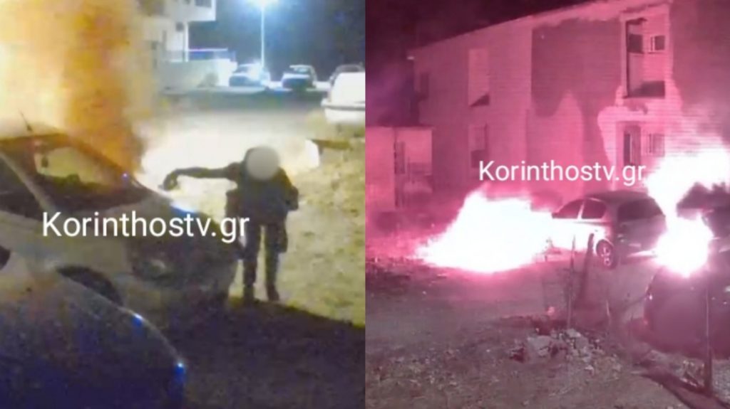 Κορινθία: Άγνωστος στην περιοχή Καλάμια προσπαθεί να βάλει φωτιά σε αυτοκίνητα