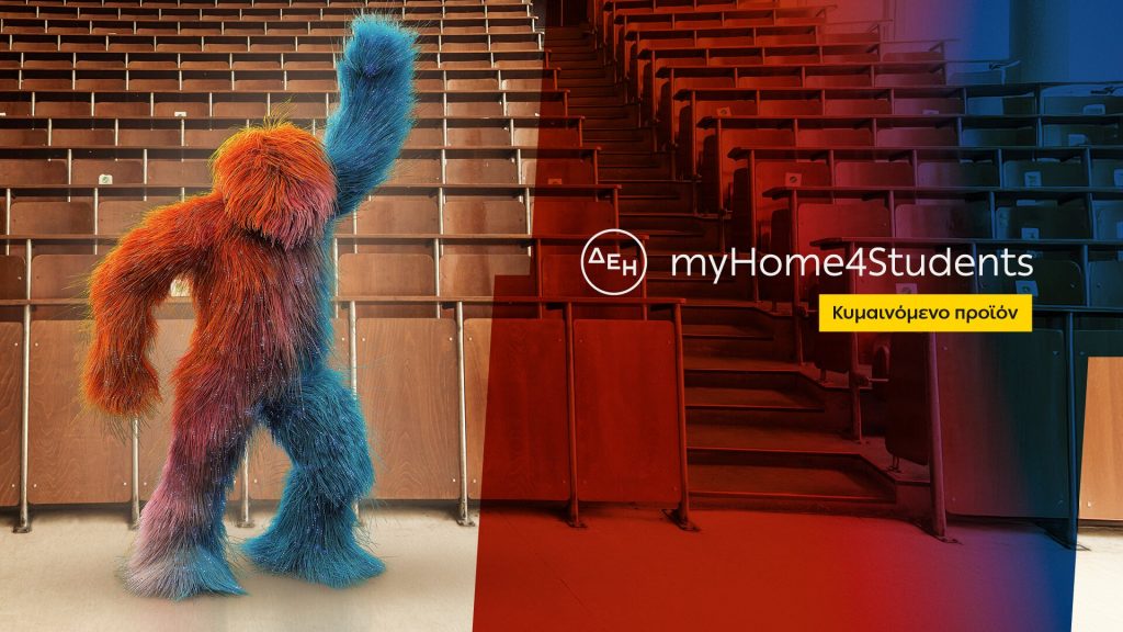 260902112923_ΔΕΗ myHome4Students