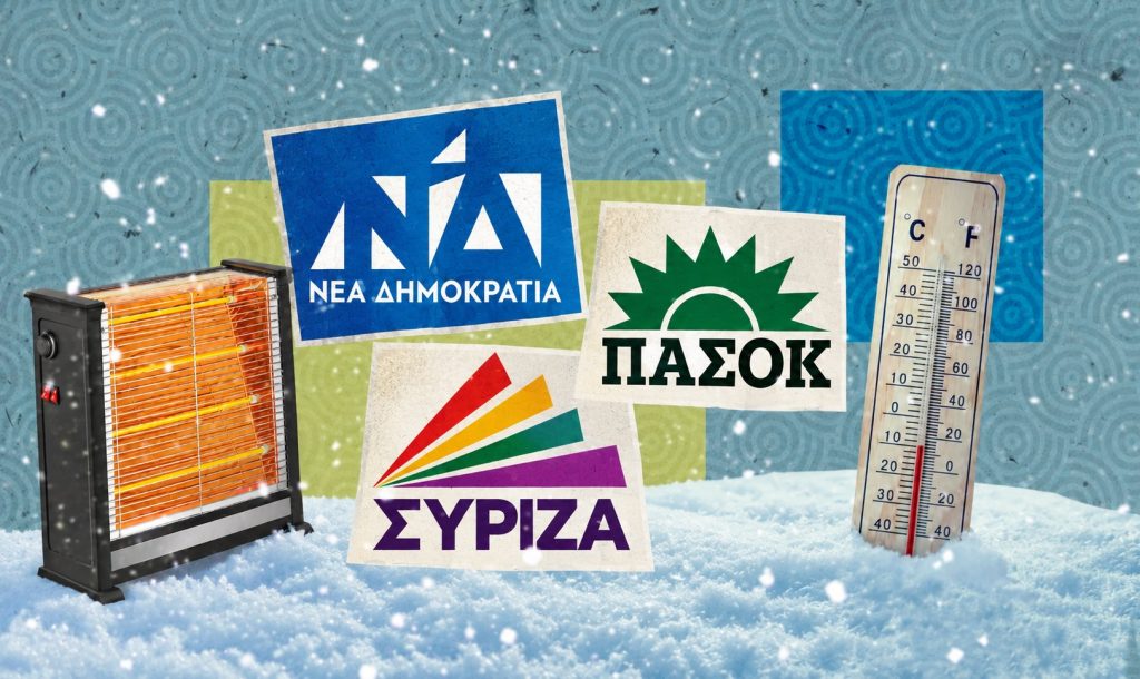 Ενεργειακή ακρίβεια: Η νέα πολιτική μάχη – Κυβέρνηση και αντιπολίτευση με το βλέμμα στον χειμώνα