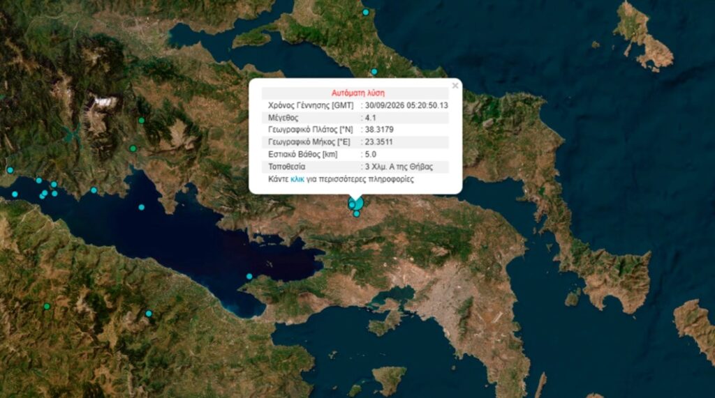 Σεισμός 4,1 Ρίχτερ στη Θήβα