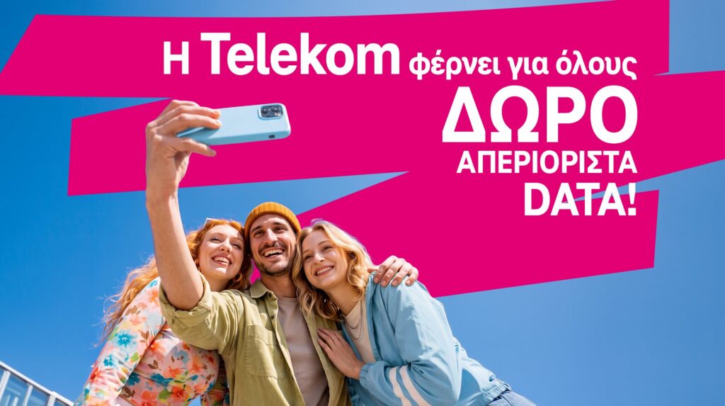 261002154351_Telekom_Δωρεάν Data