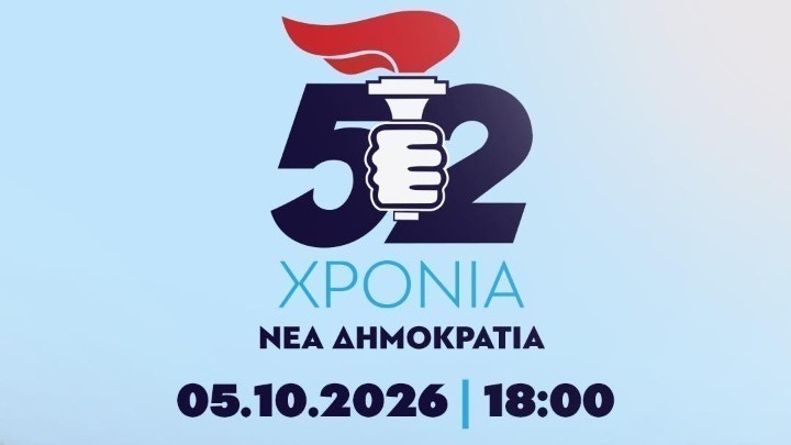 Νέα Δημοκρατία