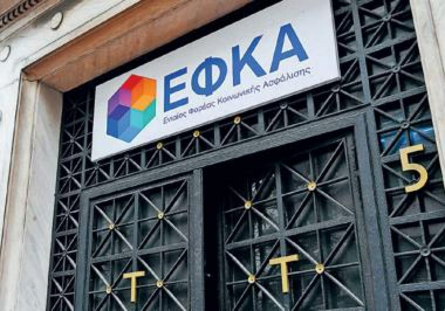 e-ΕΦΚΑ: Τα χειρόγραφα ένσημα πριν το 2002 των ασφαλισμένων