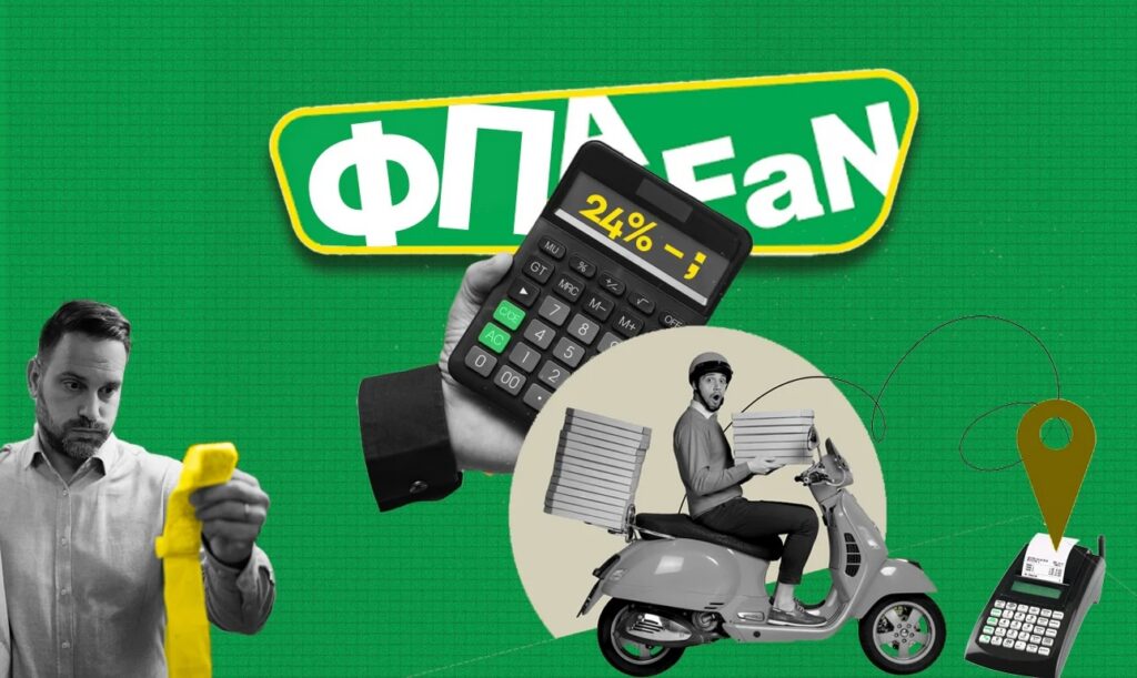Σαρωτικές «καταδρομικές» επιχειρήσεις ΑΑΔΕ και Ασφάλειας για το «πειραγμένο» λογισμικό της Pizza Fan που εξαπλώνεται στο λιανεμπόριο