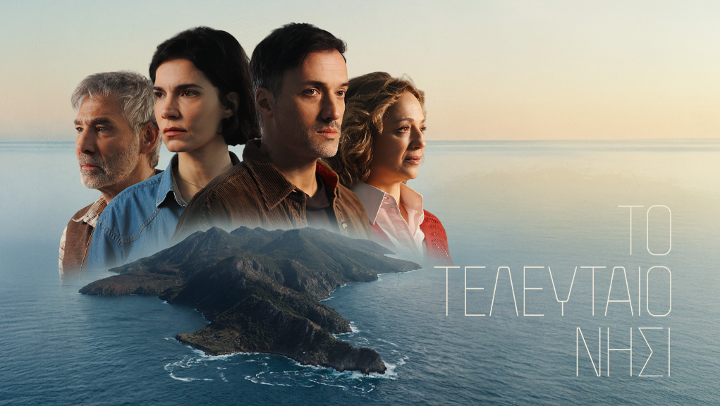 ΕΡΤ: Η ελληνική σειρά που σαρώνει στο Ertflix είχε πατώσει όταν έπαιζε στην ΕΡΤ